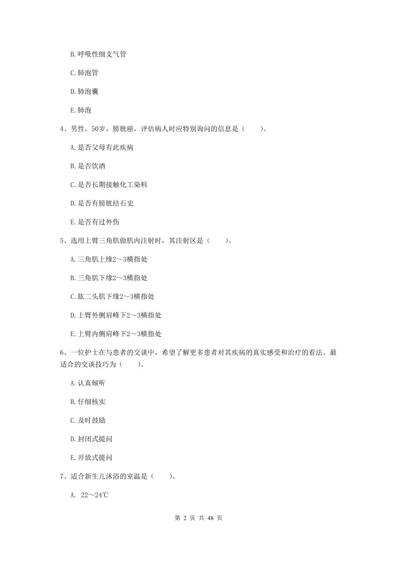 护士职业资格考试《专业实务》真题模拟试题B卷 附解析.doc_第2页