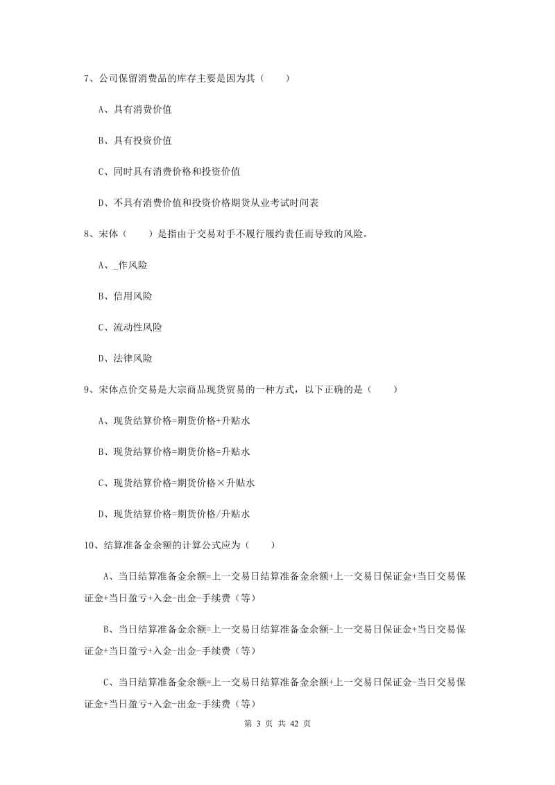 期货从业资格证考试《期货投资分析》过关检测试题 含答案.doc_第3页