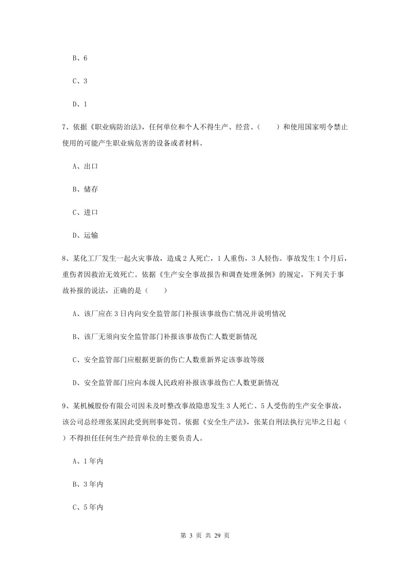 安全工程师考试《安全生产法及相关法律知识》提升训练试题B卷.doc_第3页