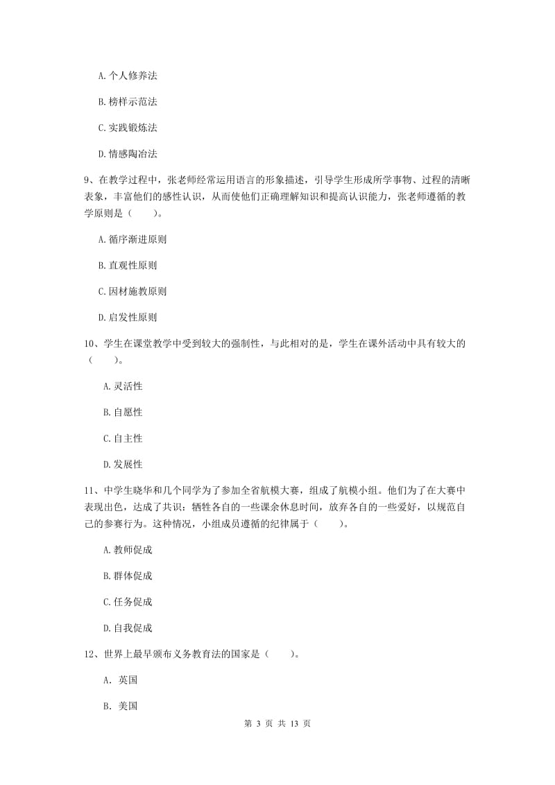 教师资格证《教育知识与能力（中学）》题库综合试题 附解析.doc_第3页