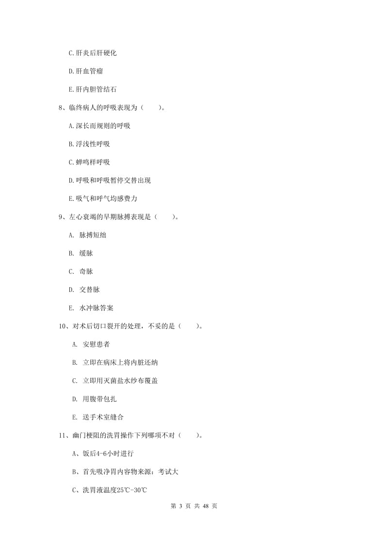 护士职业资格考试《实践能力》强化训练试卷D卷 附解析.doc_第3页