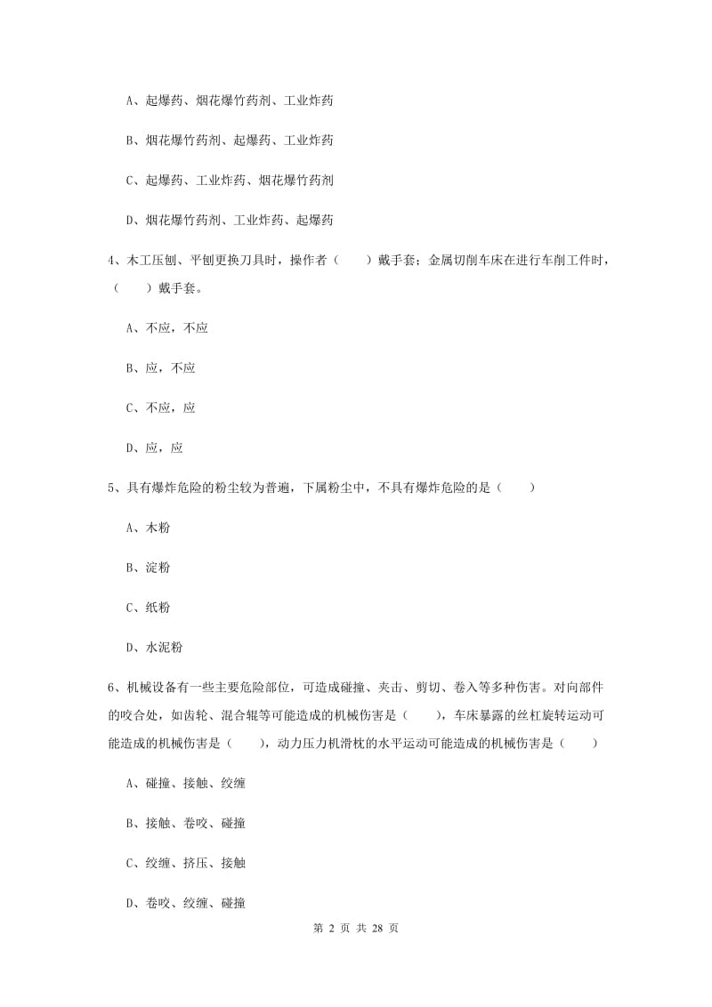 安全工程师考试《安全生产技术》题库练习试卷C卷 附答案.doc_第2页