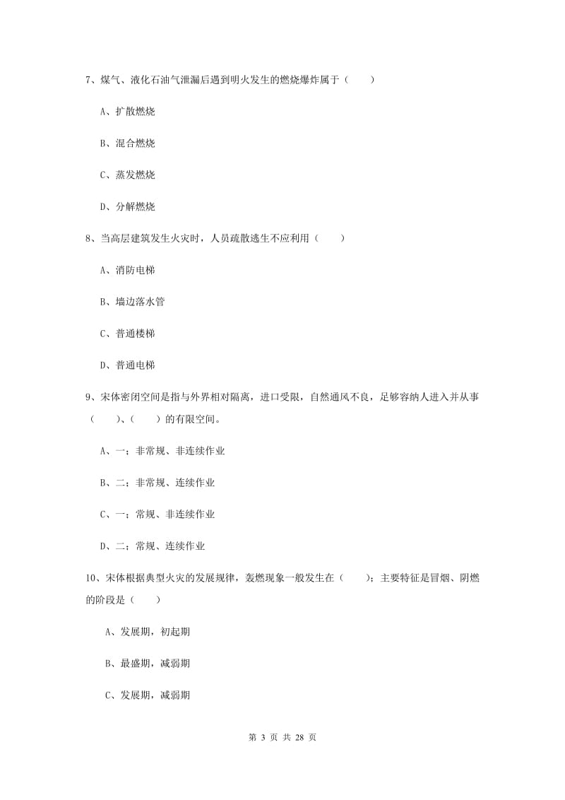 安全工程师考试《安全生产技术》题库练习试卷C卷 附答案.doc_第3页