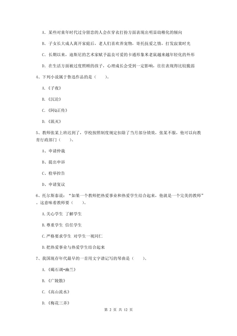 小学教师资格考试《（小学）综合素质》题库综合试卷C卷 附答案.doc_第2页