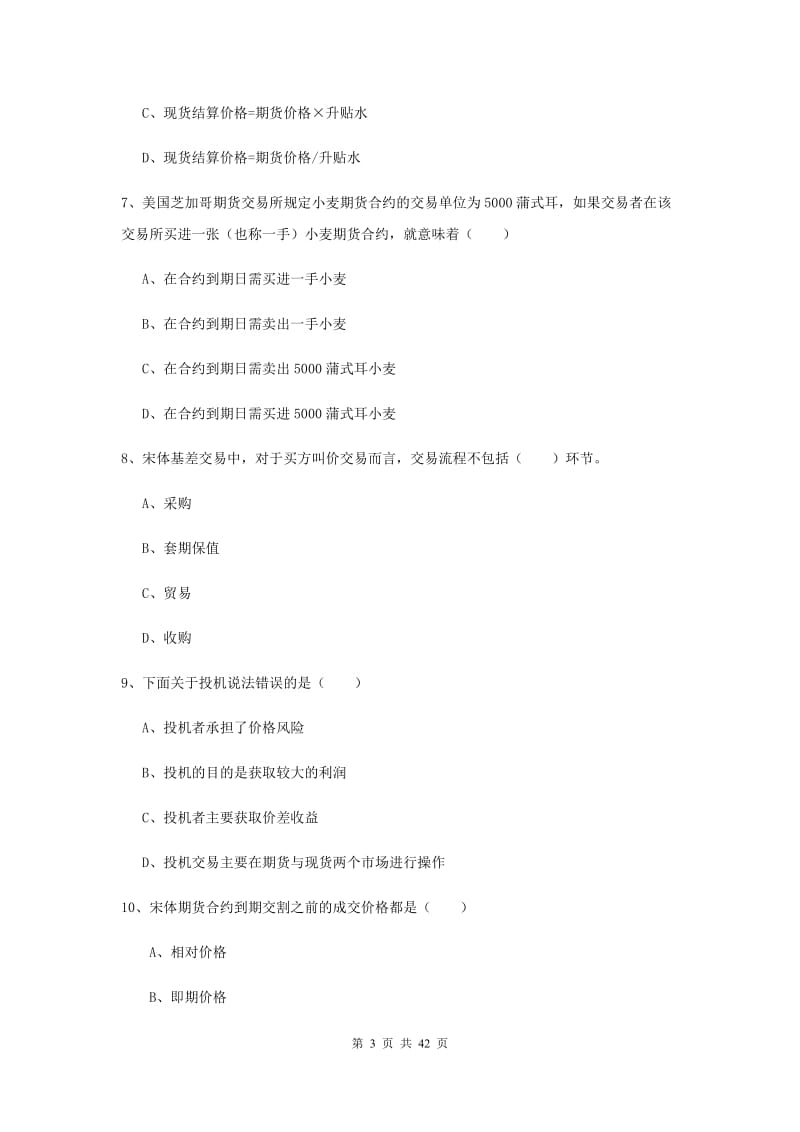 期货从业资格《期货投资分析》押题练习试题D卷 附解析.doc_第3页