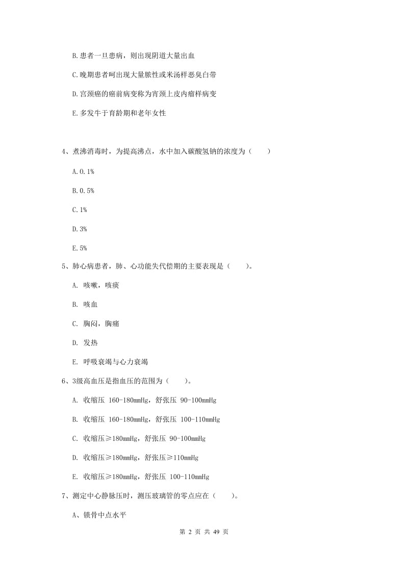 护士职业资格证考试《实践能力》真题模拟试卷D卷 附答案.doc_第2页