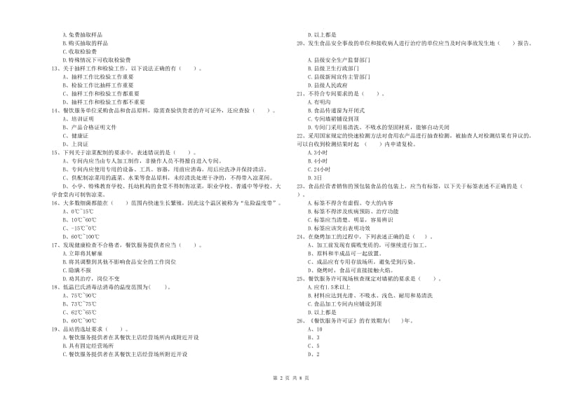 宜章县食品安全管理员试题C卷 附答案.doc_第2页