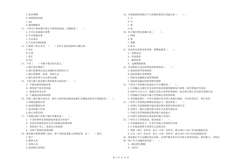 初级银行从业资格考试《银行业法律法规与综合能力》真题练习试卷 附答案.doc_第2页