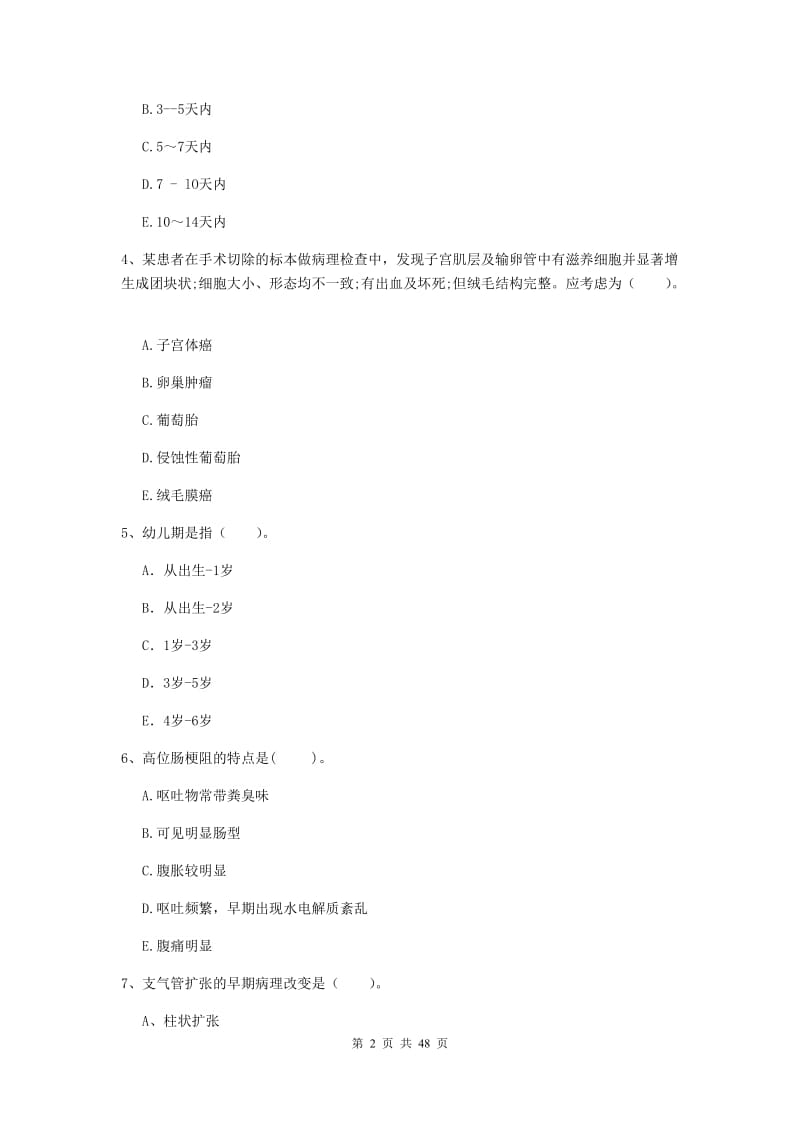 护士职业资格考试《专业实务》押题练习试卷 附答案.doc_第2页