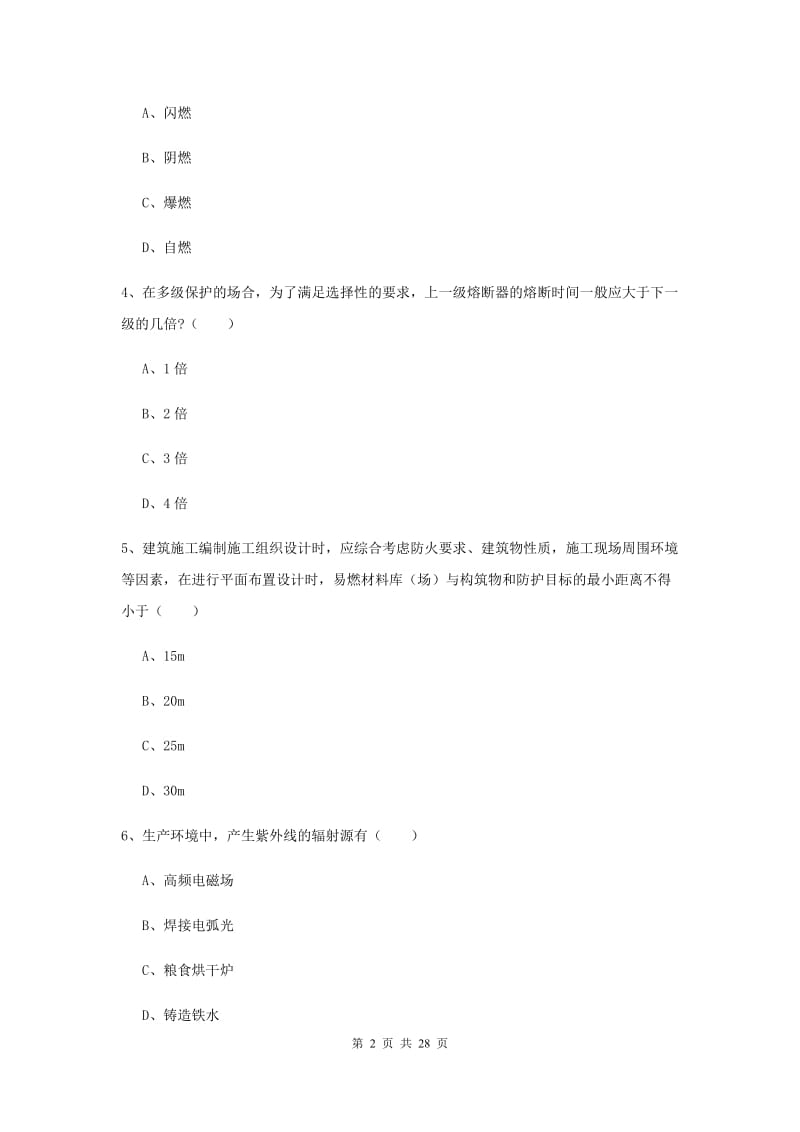 安全工程师《安全生产技术》能力检测试卷B卷 含答案.doc_第2页