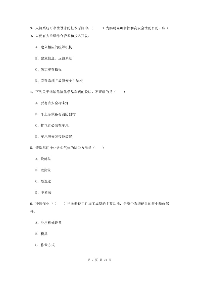 安全工程师考试《安全生产技术》能力测试试卷D卷 附解析.doc_第2页