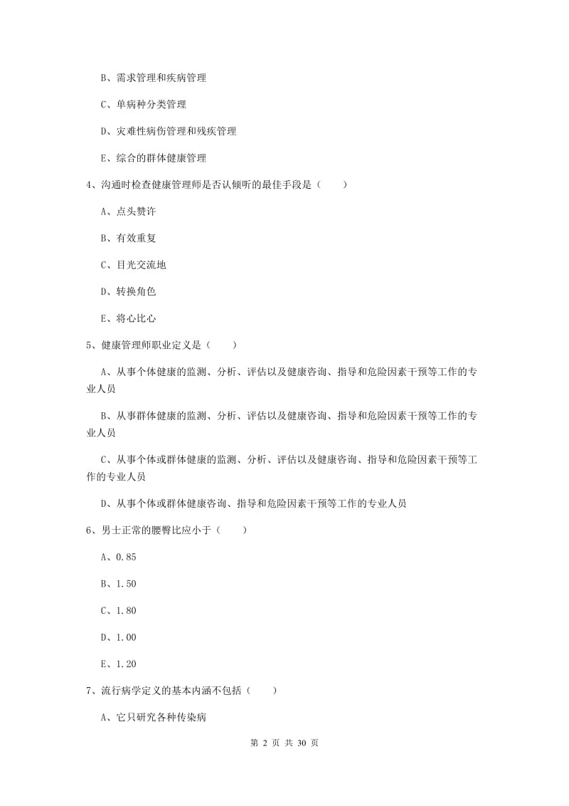 助理健康管理师《理论知识》每周一练试卷A卷 附解析.doc_第2页