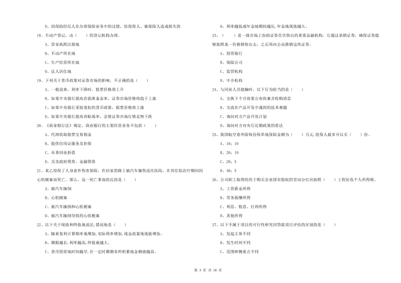 初级银行从业资格证《个人理财》全真模拟考试试题C卷 附答案.doc_第3页