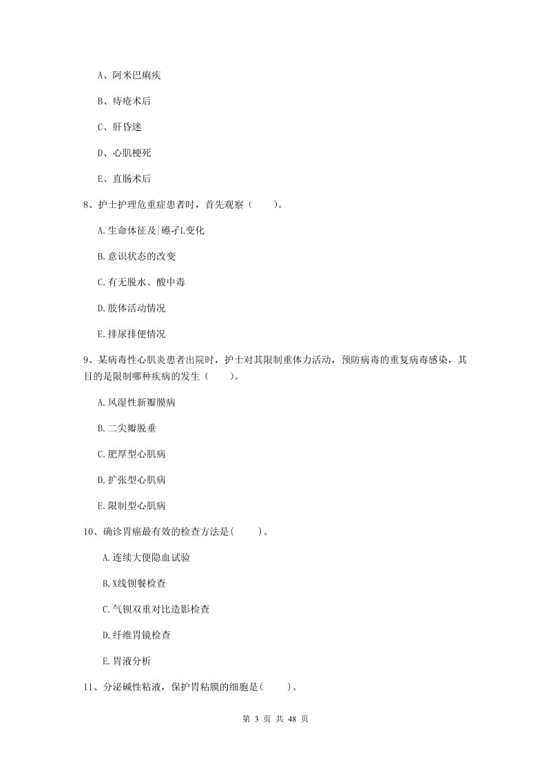 护士职业资格考试《专业实务》真题模拟试题B卷 含答案.doc_第3页