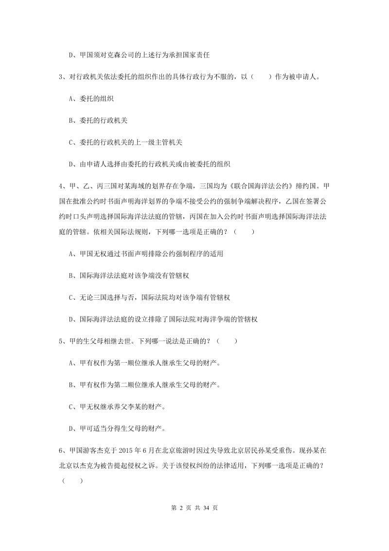 司法考试（试卷一）综合检测试题 含答案.doc_第2页