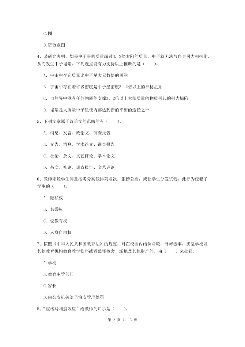 小学教师资格证《综合素质（小学）》强化训练试卷B卷 附解析.doc_第2页