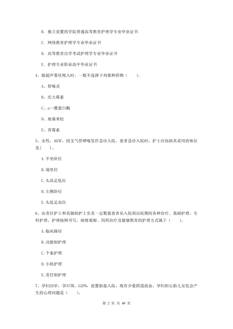 护士职业资格证《专业实务》能力提升试题C卷 附解析.doc_第2页