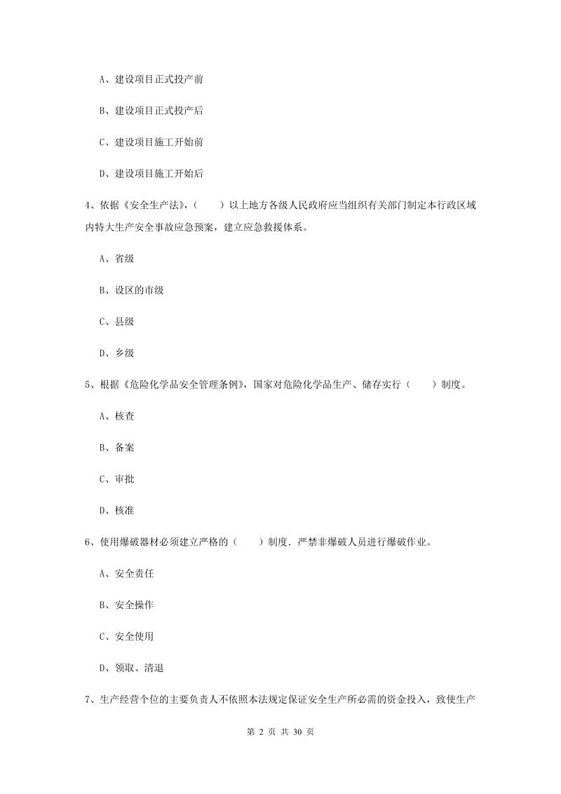 注册安全工程师《安全生产法及相关法律知识》综合练习试题 含答案.doc_第2页