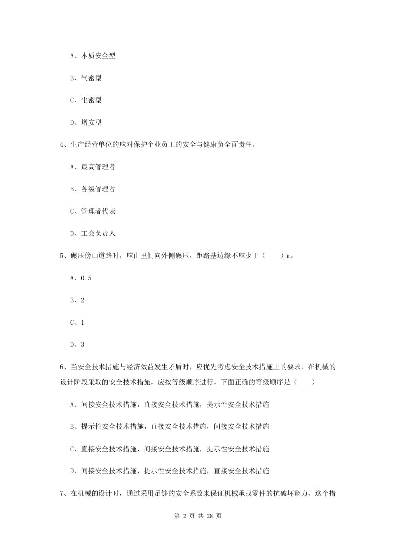 安全工程师考试《安全生产技术》自我检测试题A卷 含答案.doc_第2页