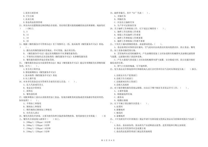 广南县食品安全管理员试题C卷 附答案.doc_第2页