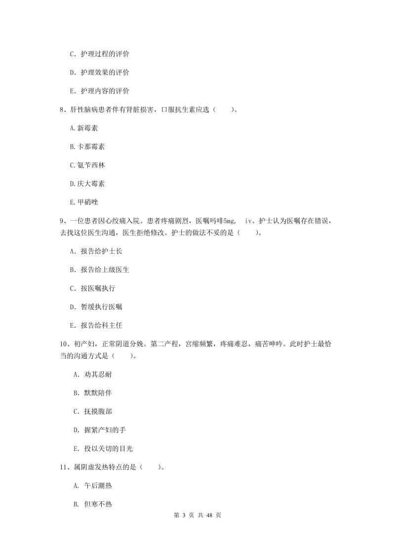 护士职业资格证考试《专业实务》能力检测试卷A卷 含答案.doc_第3页