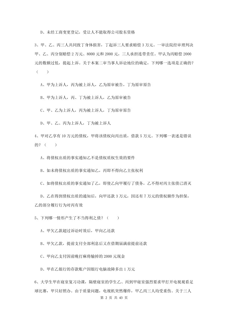 国家司法考试（试卷三）每周一练试卷B卷 含答案.doc_第2页