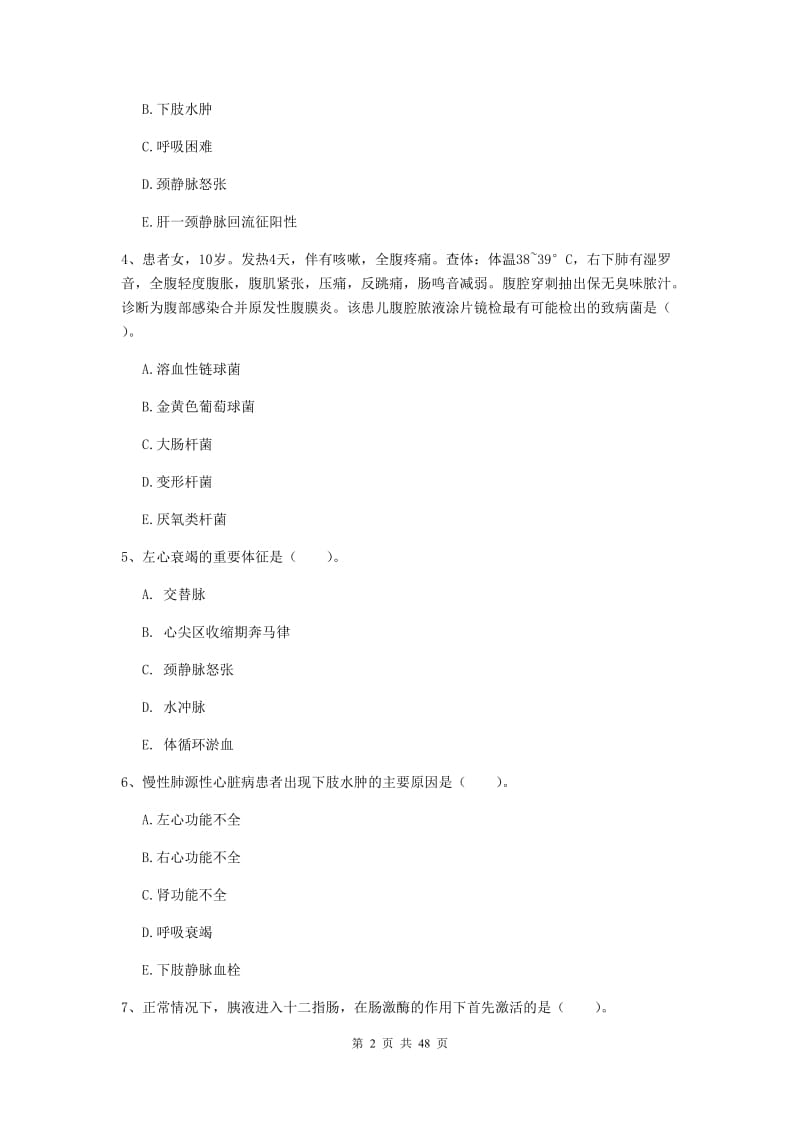 护士职业资格考试《专业实务》真题模拟试卷D卷 附答案.doc_第2页