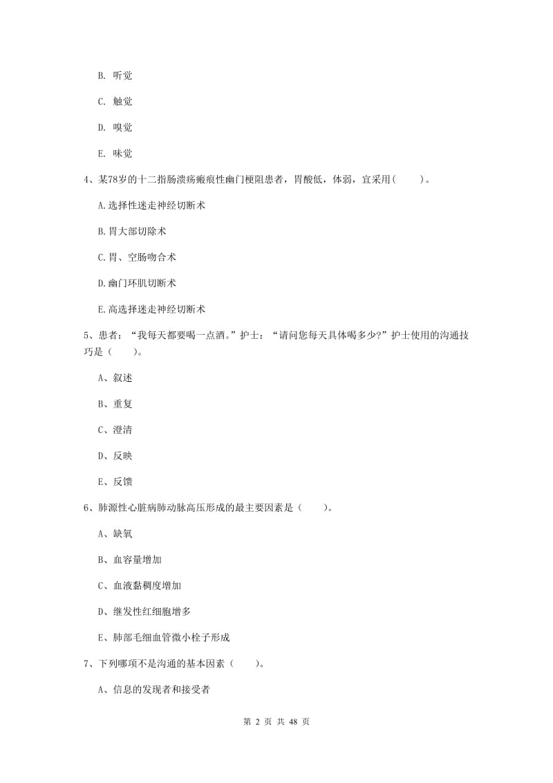 护士职业资格证考试《专业实务》全真模拟考试试题C卷 附解析.doc_第2页