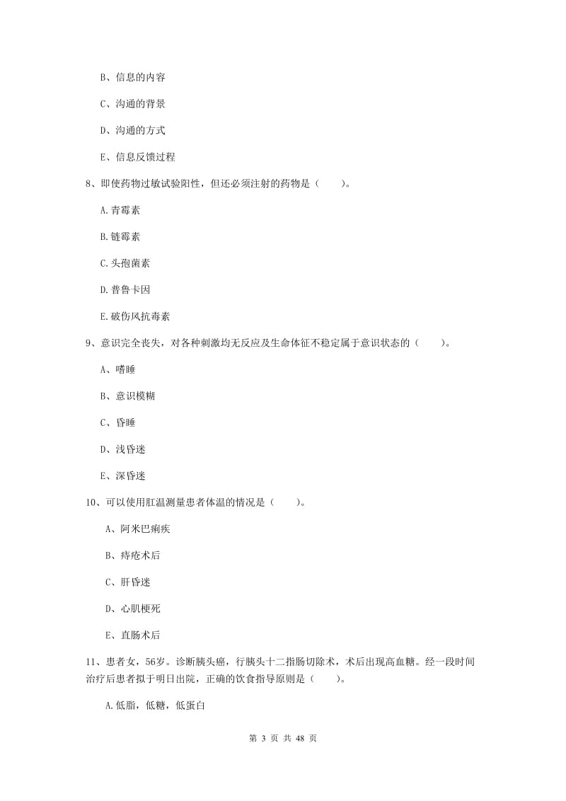 护士职业资格证考试《专业实务》全真模拟考试试题C卷 附解析.doc_第3页