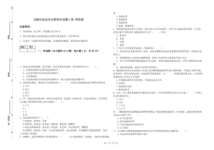 北鎮(zhèn)市食品安全管理員試題C卷 附答案.doc