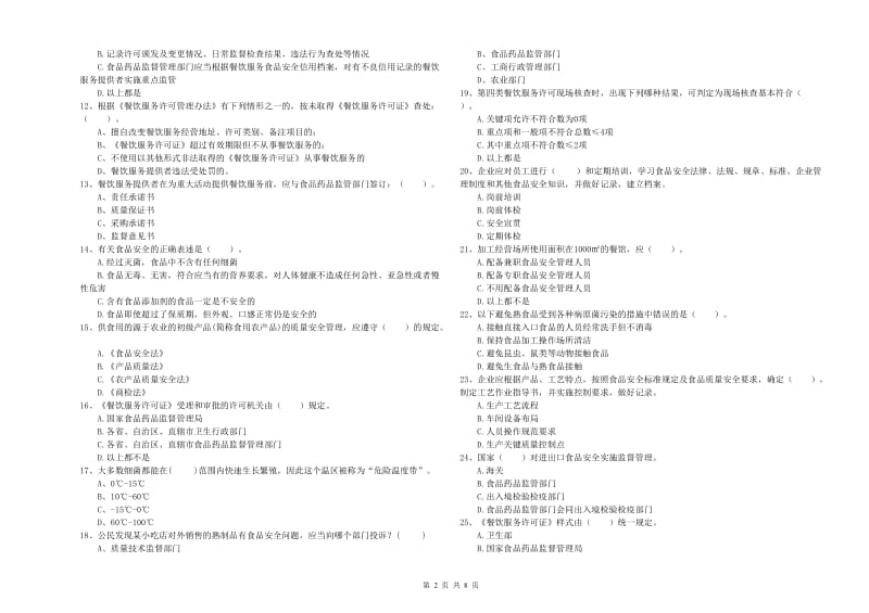 北镇市食品安全管理员试题C卷 附答案.doc_第2页