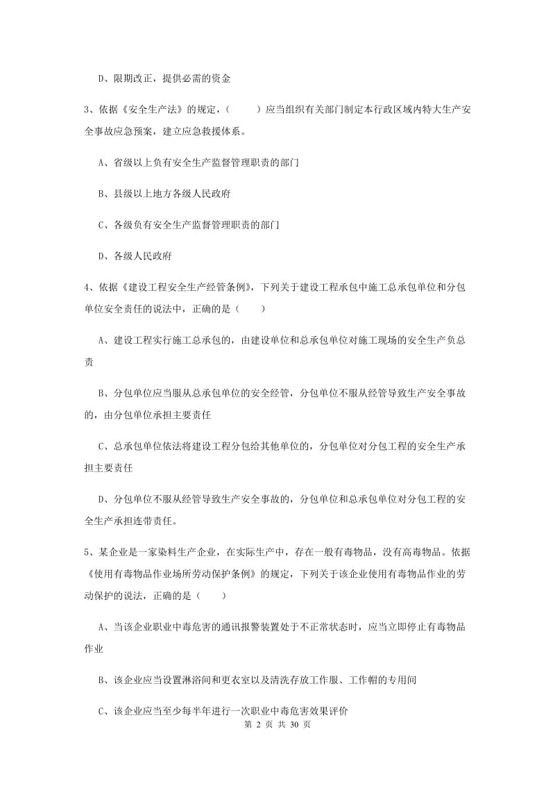 安全工程师考试《安全生产法及相关法律知识》能力测试试题A卷 含答案.doc_第2页