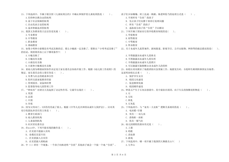 国家教师资格考试《幼儿综合素质》真题练习试题D卷 附答案.doc_第2页