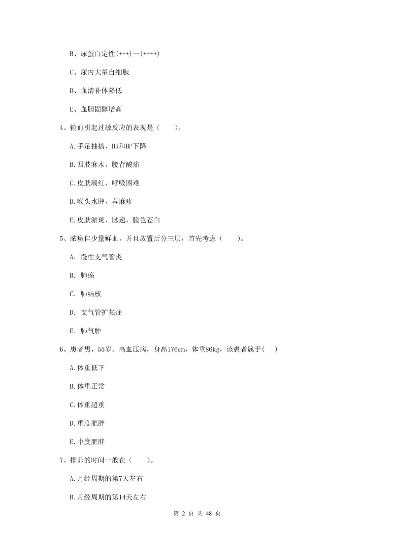 护士职业资格证考试《实践能力》过关练习试卷D卷 含答案.doc_第2页