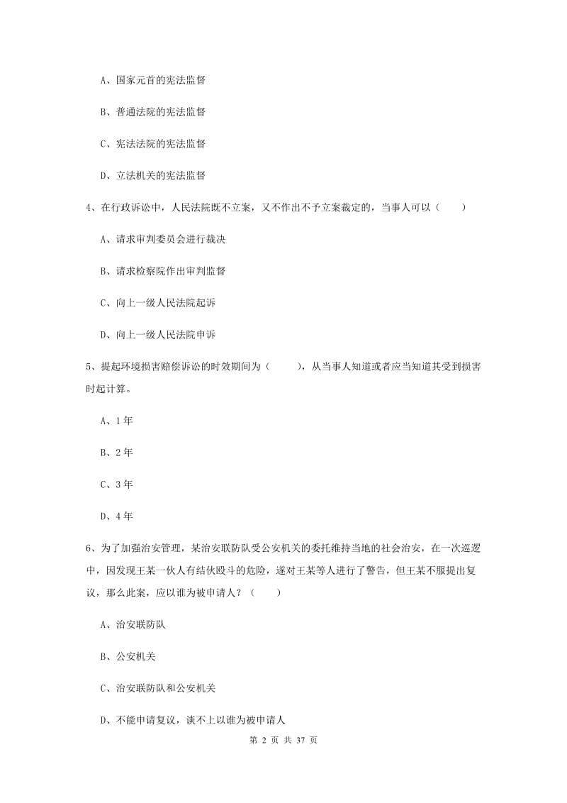 国家司法考试（试卷一）提升训练试卷D卷.doc_第2页