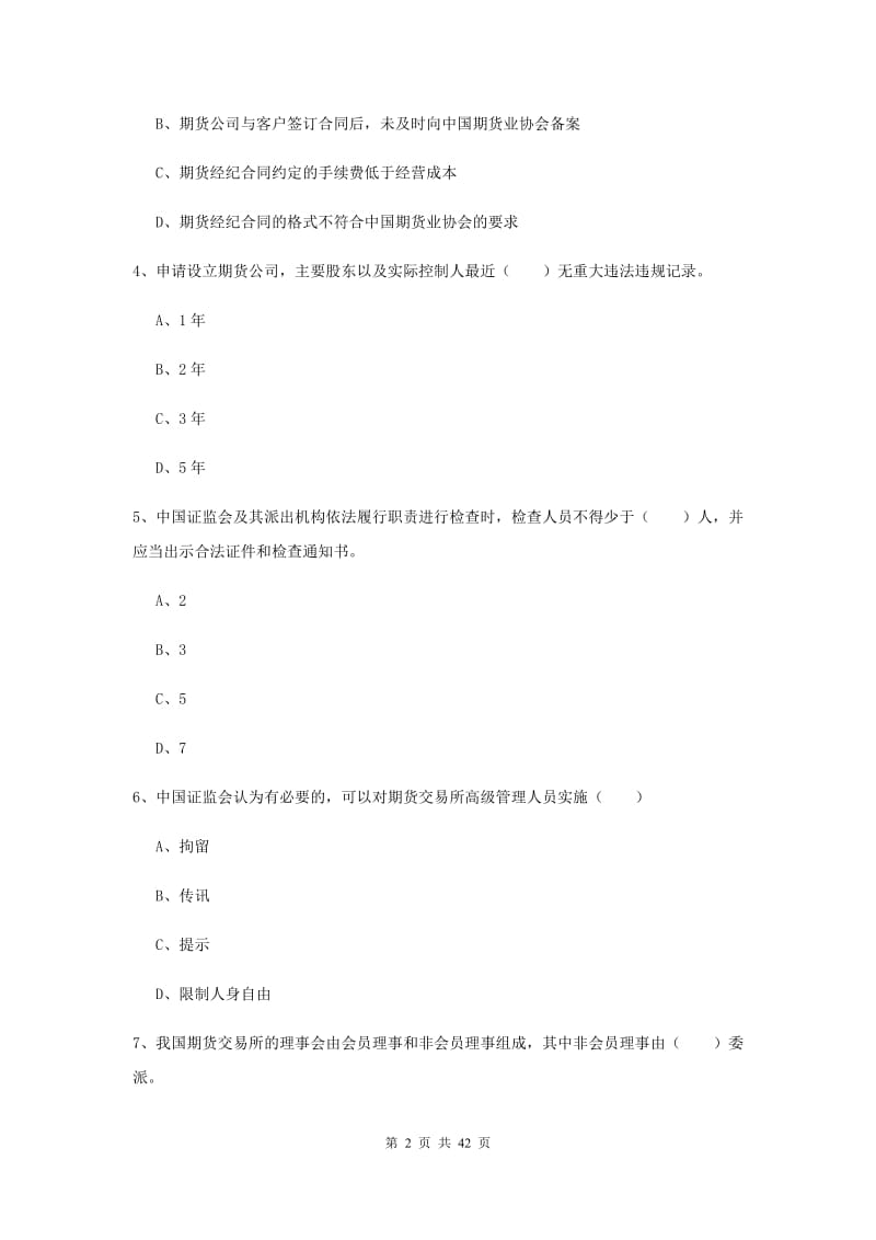 期货从业资格证考试《期货基础知识》题库综合试卷C卷 含答案.doc_第2页