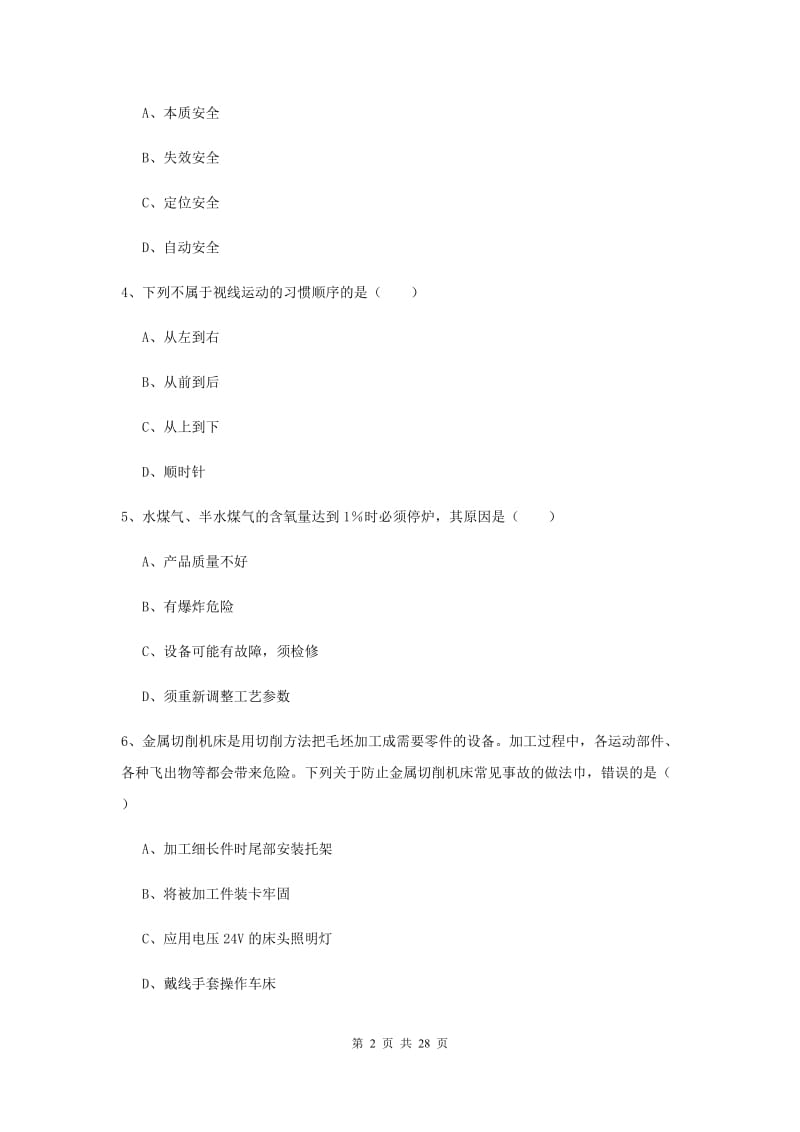 安全工程师《安全生产技术》过关练习试题B卷 附解析.doc_第2页