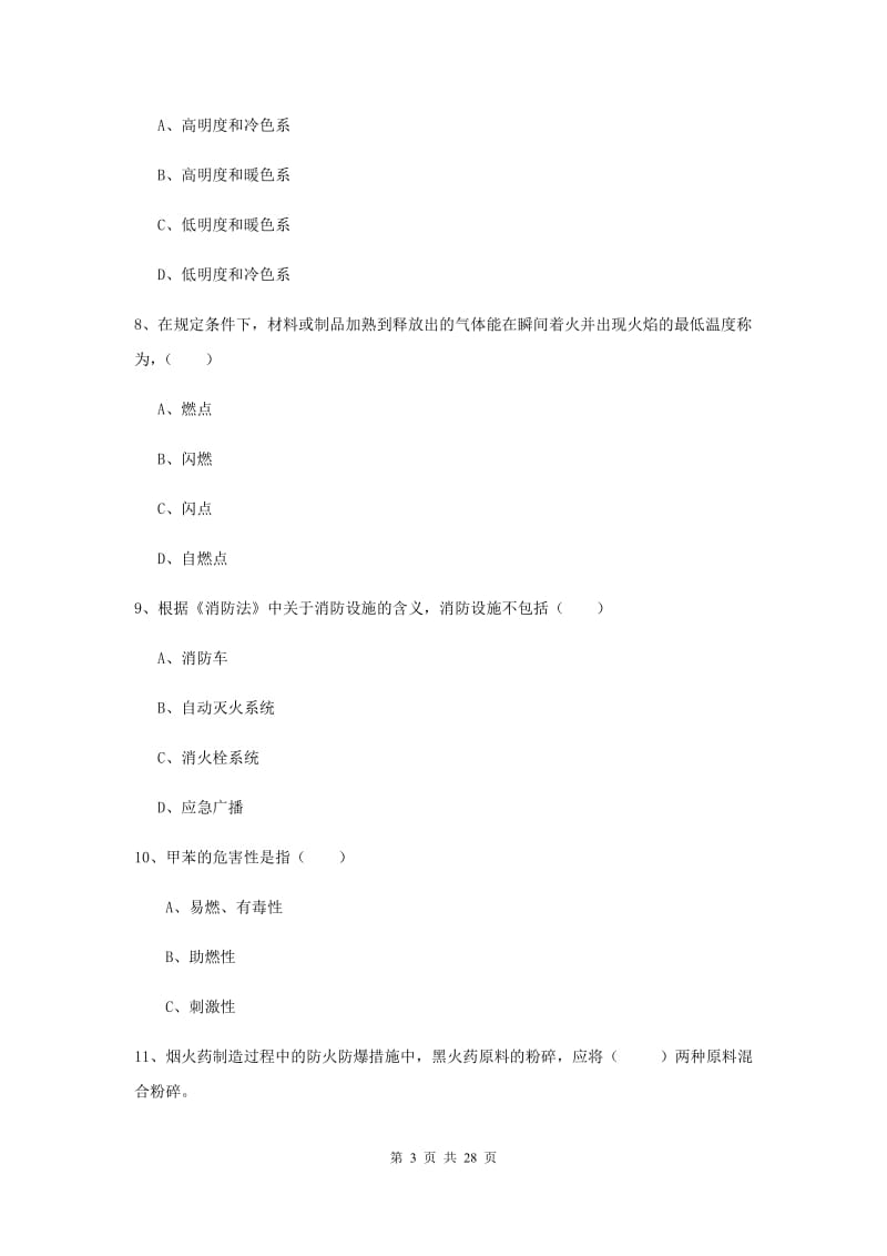 安全工程师考试《安全生产技术》考前检测试卷.doc_第3页