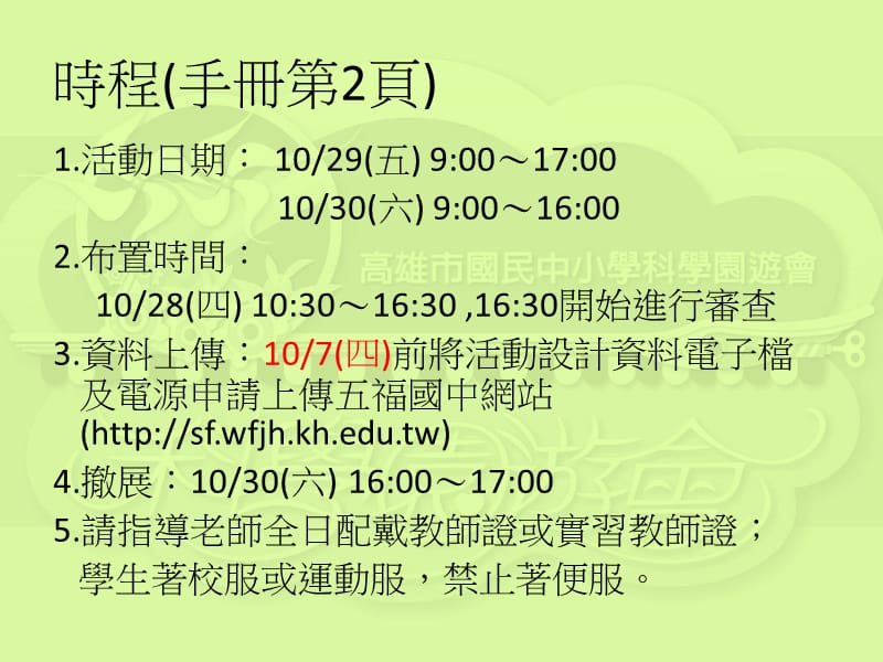 高雄市第29届国民中小学科学园游会.ppt_第3页