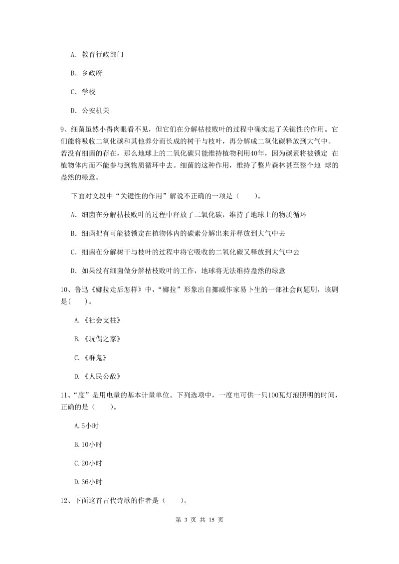 小学教师资格证《（小学）综合素质》每日一练试卷D卷 附答案.doc_第3页