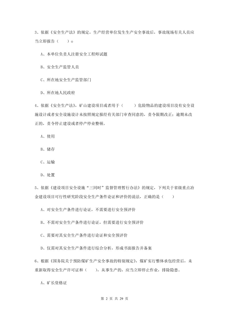 安全工程师考试《安全生产法及相关法律知识》真题练习试题 附答案.doc_第2页