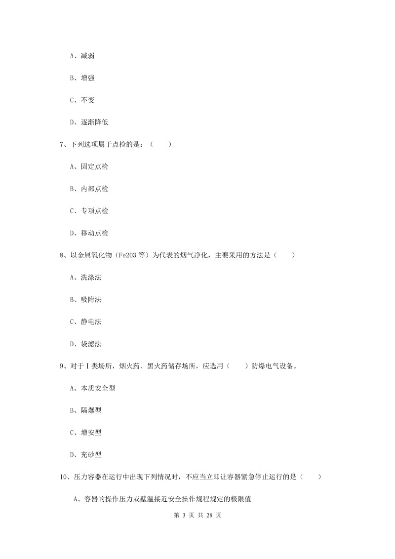 安全工程师考试《安全生产技术》提升训练试题 含答案.doc_第3页