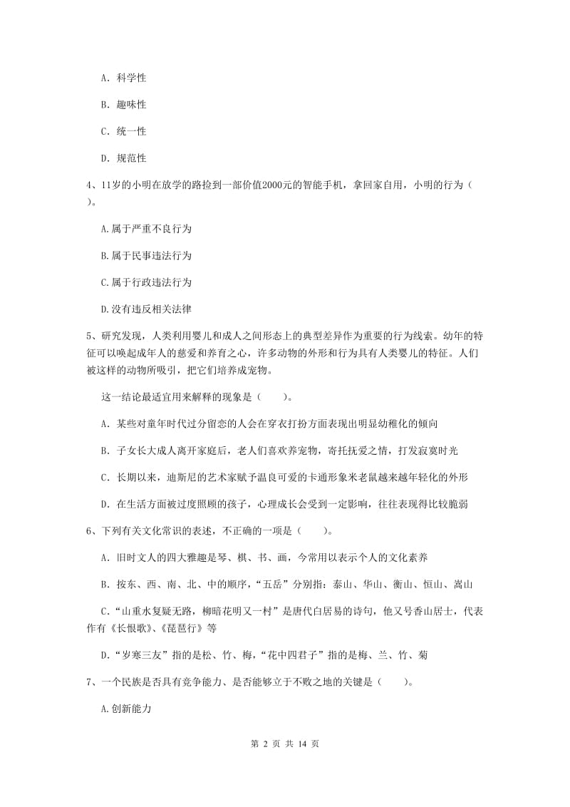 小学教师资格证《综合素质（小学）》能力测试试题 含答案.doc_第2页