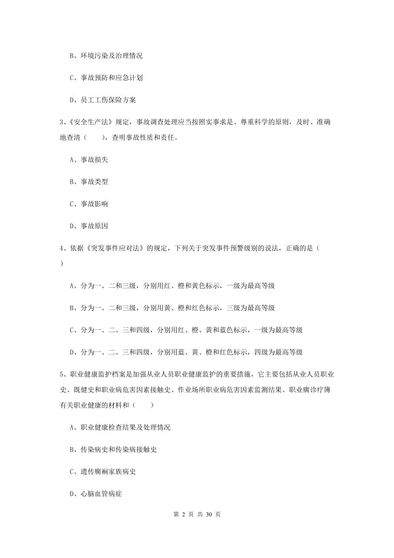 注册安全工程师《安全生产法及相关法律知识》综合练习试题C卷 附答案.doc_第2页