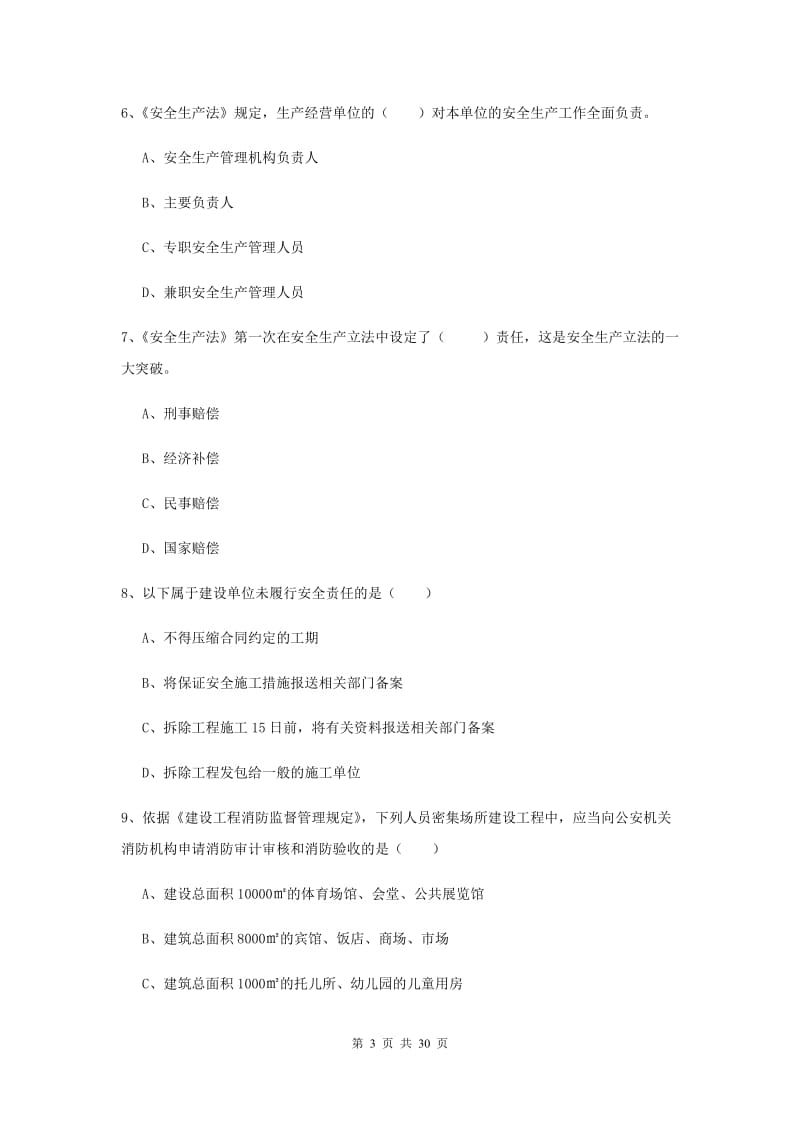 注册安全工程师《安全生产法及相关法律知识》综合练习试题C卷 附答案.doc_第3页