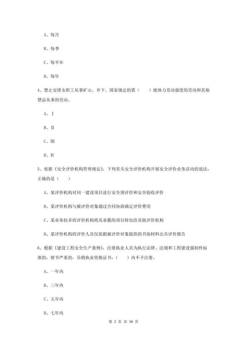 安全工程师考试《安全生产法及相关法律知识》模拟试题A卷.doc_第2页