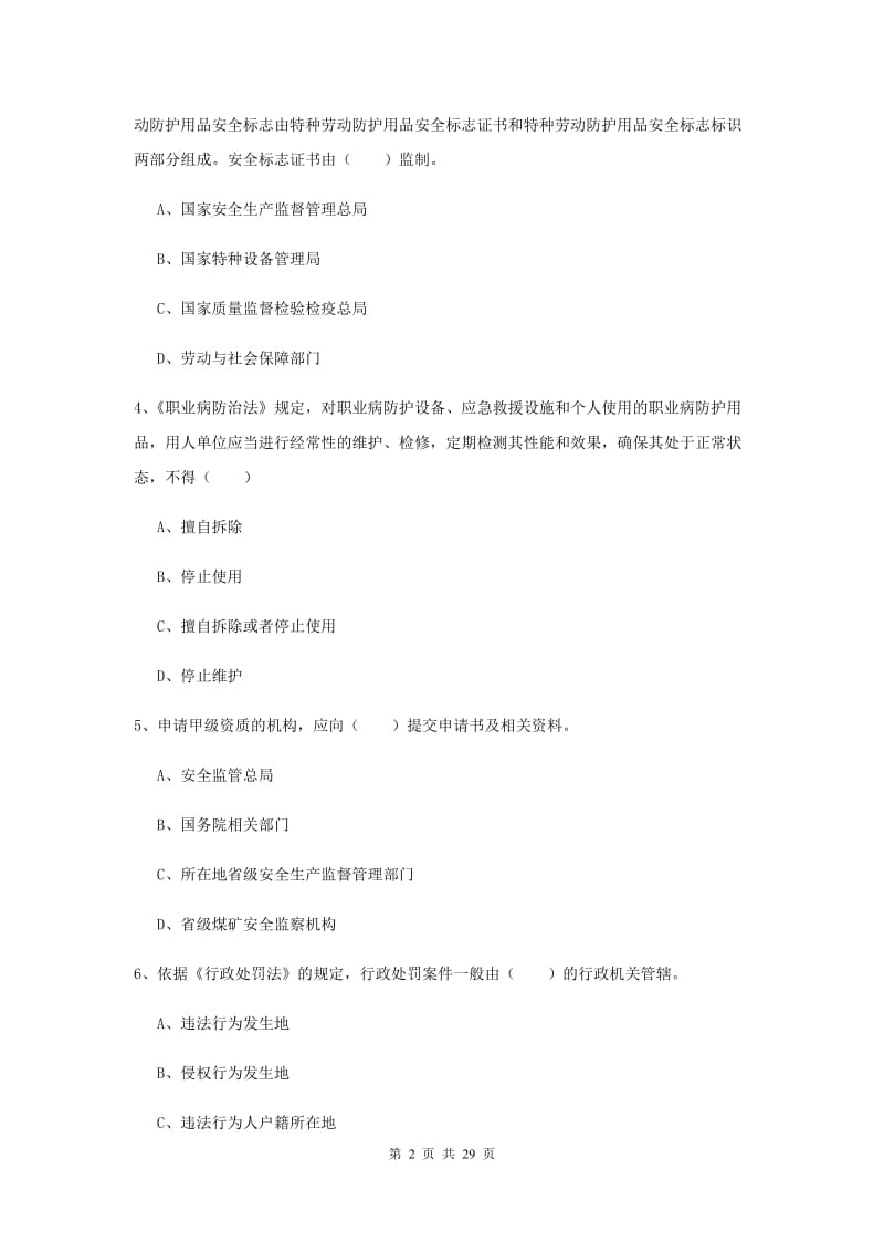 安全工程师考试《安全生产法及相关法律知识》题库综合试卷D卷.doc_第2页