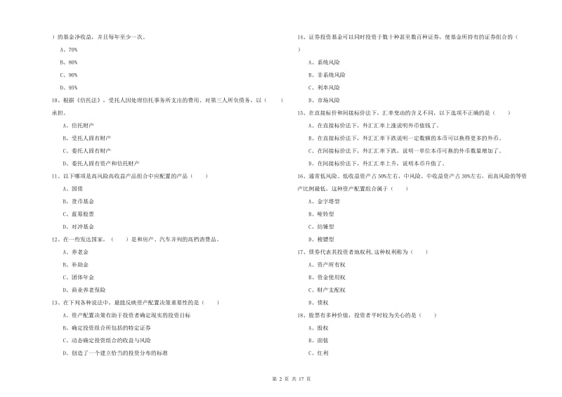 初级银行从业资格证《个人理财》真题模拟试卷.doc_第2页