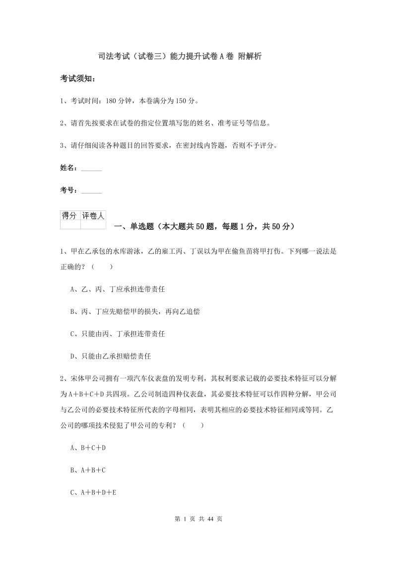 司法考试（试卷三）能力提升试卷A卷 附解析.doc_第1页