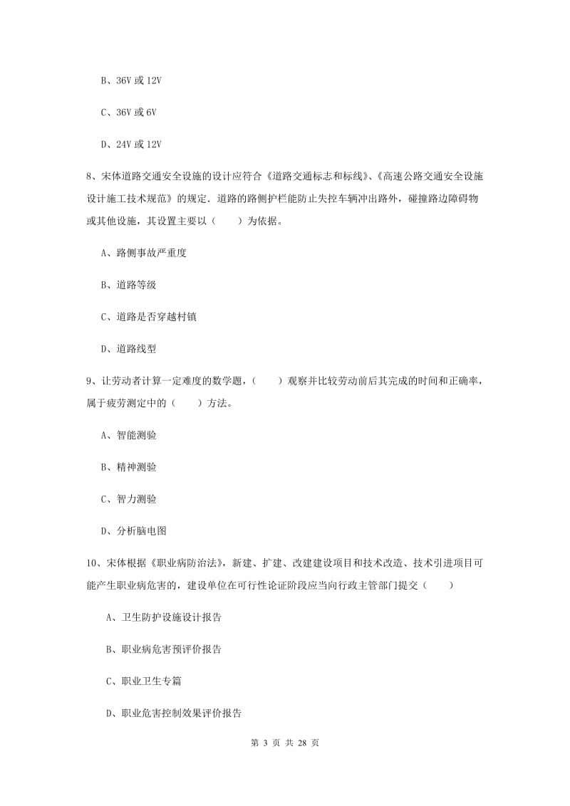 安全工程师《安全生产技术》能力提升试卷B卷 附答案.doc_第3页